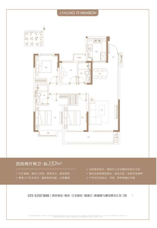 新城金陵樾 户型图