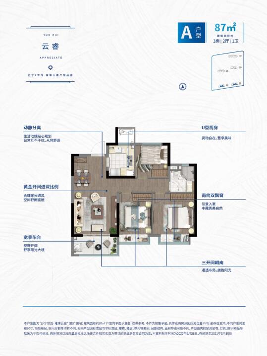 苏宁世茂璀璨云著 户型图