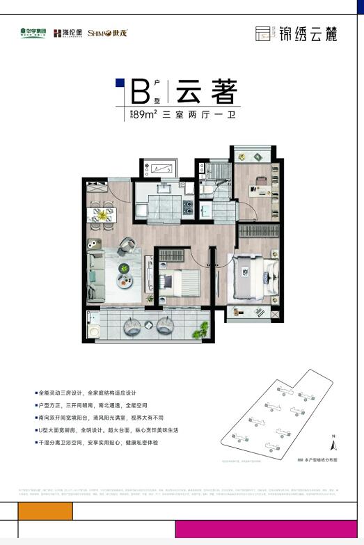 锦绣云麓 户型图