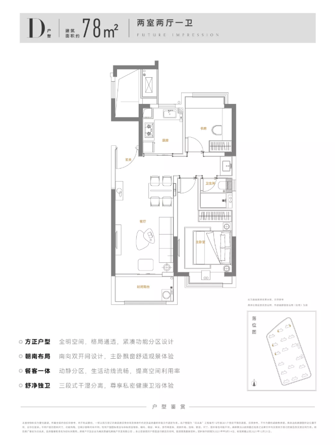 东原印未来 户型图