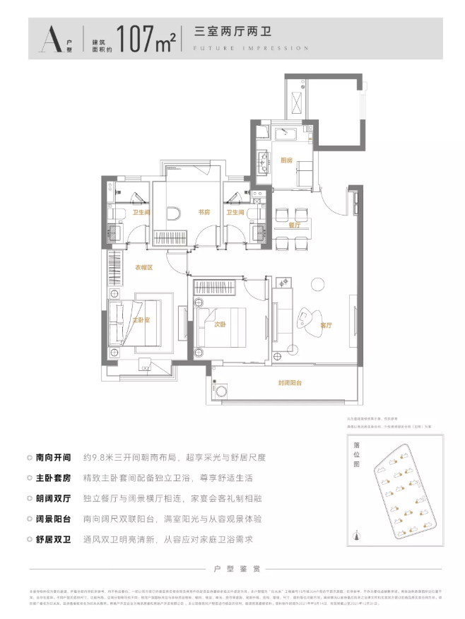 东原印未来 户型图