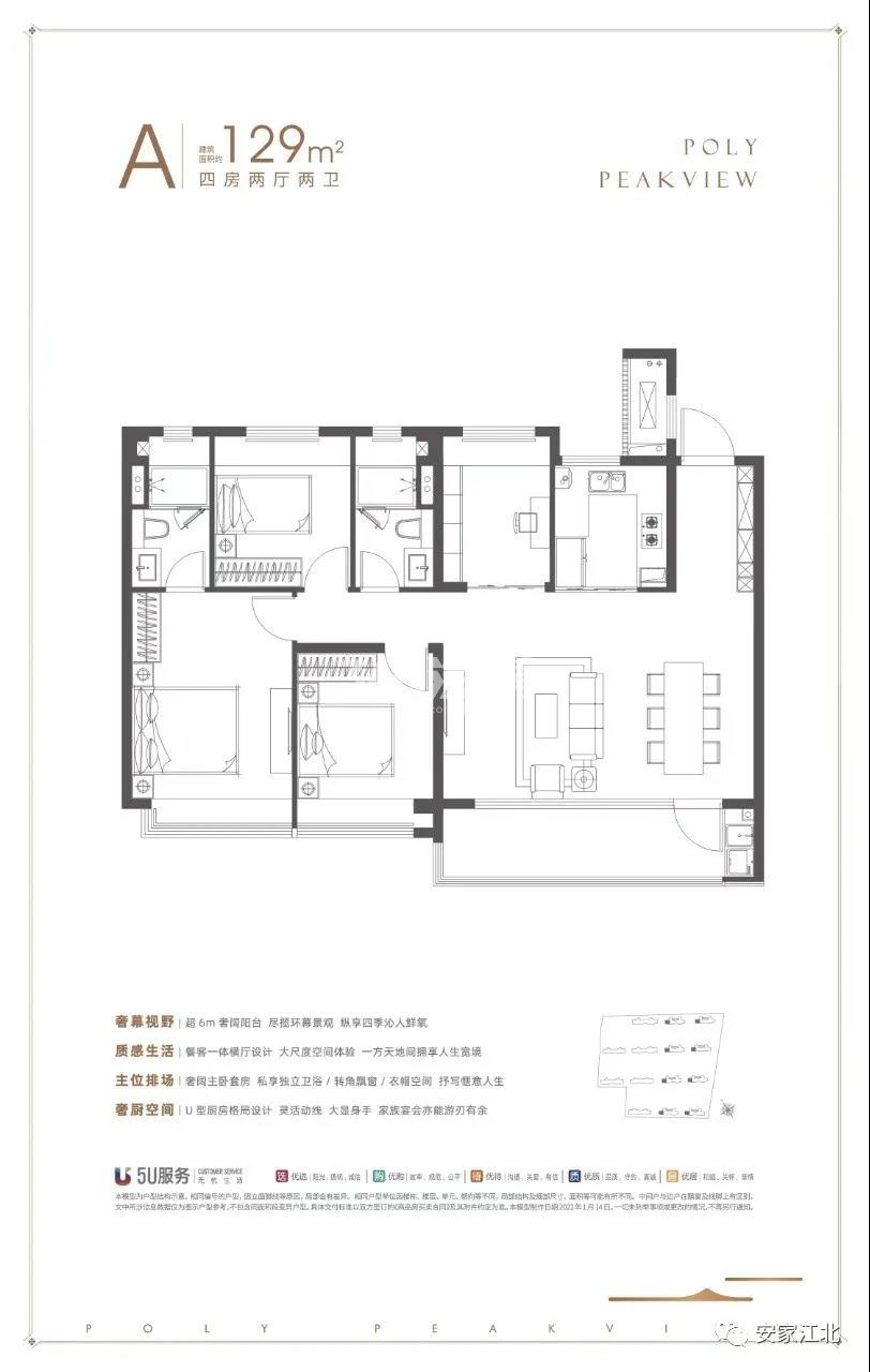 保利阅云台 户型图