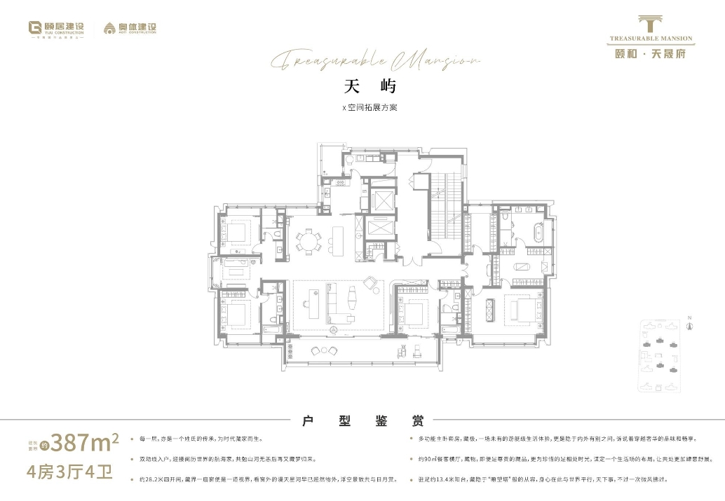 颐和天晟府 户型图